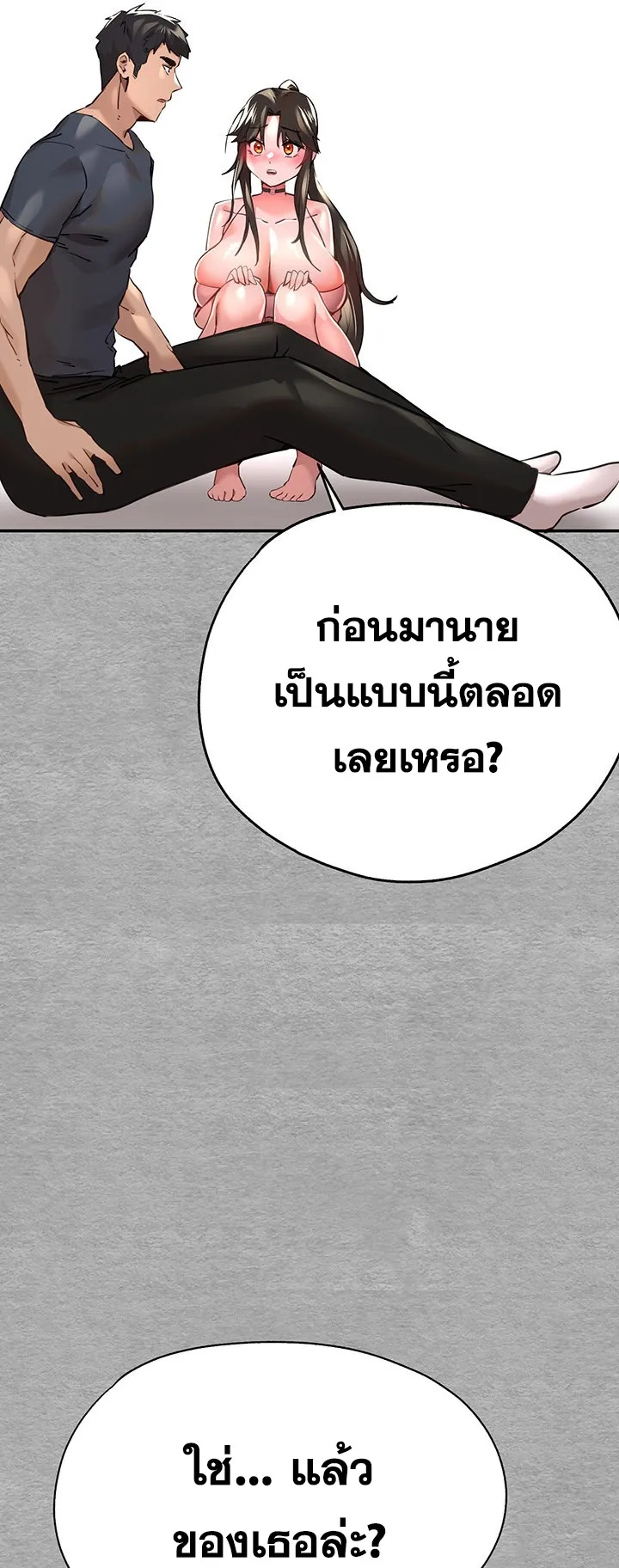I Have To Sleep With A Stranger ตอนที่ 6 หน้า 89