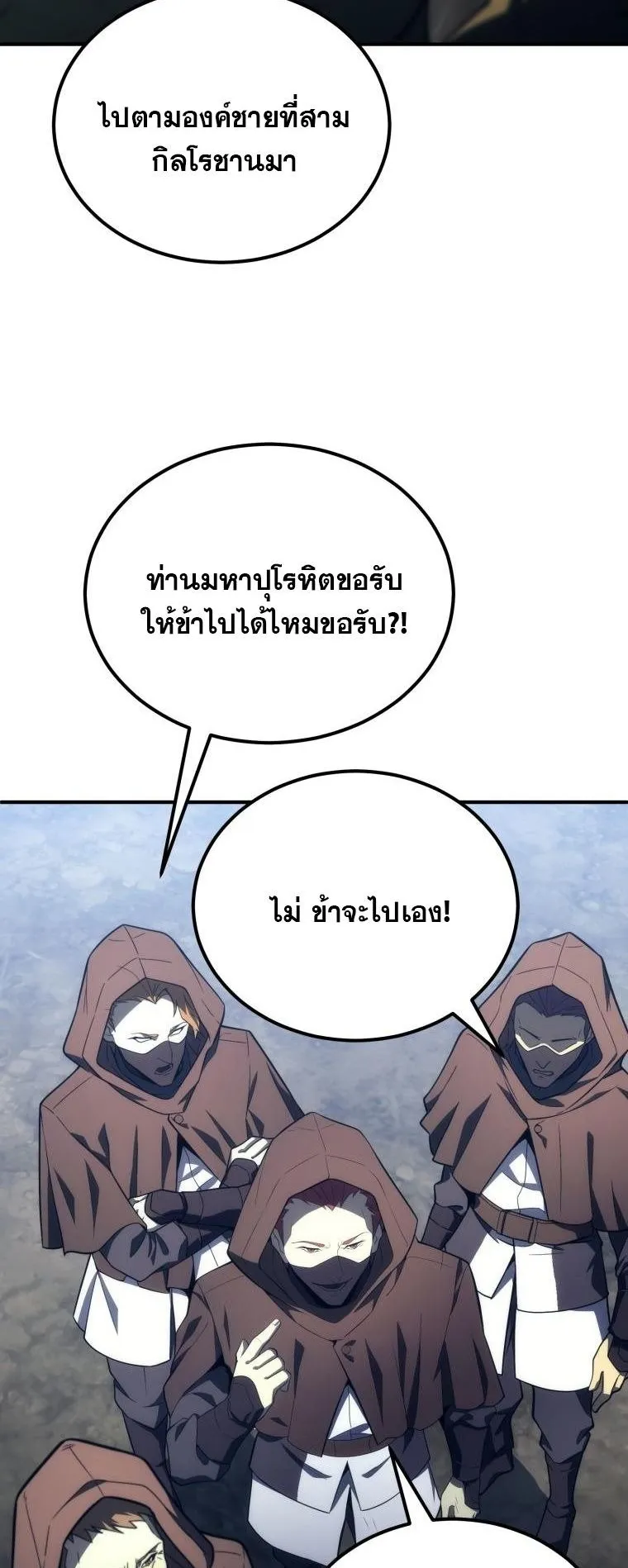 God-Tier Extra’s Ultimate Guide ตอนที่ 5 หน้า 76