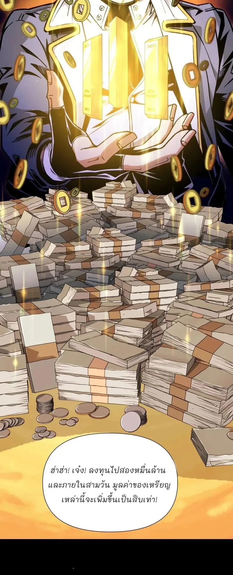 Starting as the God of Wealth, Taming Billions of Divine Pets! ตอนที่ 1 หน้า 56