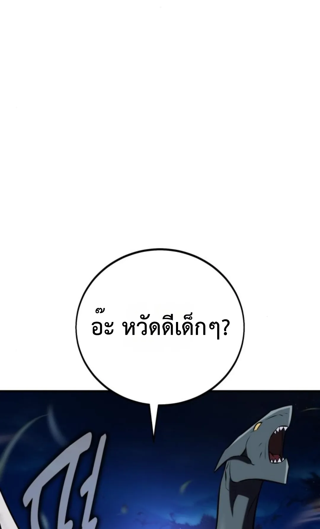 I Killed an Academy Player ตอนที่ 75 หน้า 127