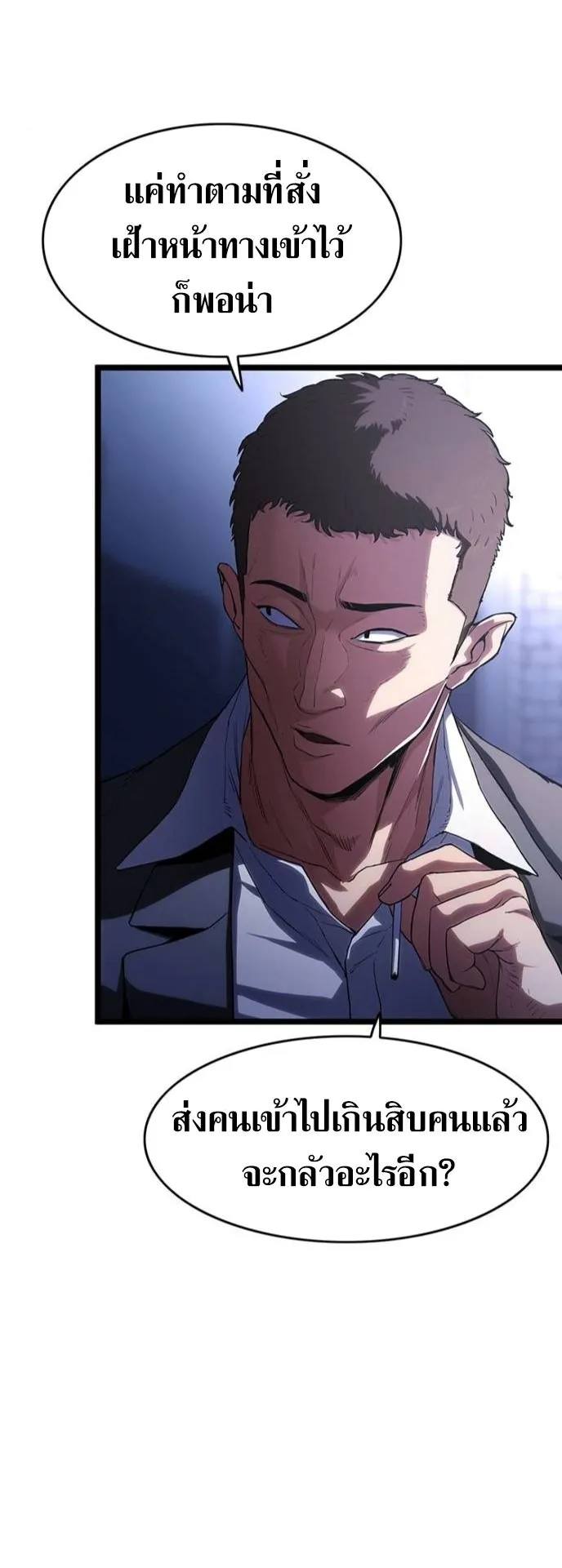 The Demon in Human Form ตอนที่ 4 หน้า 122
