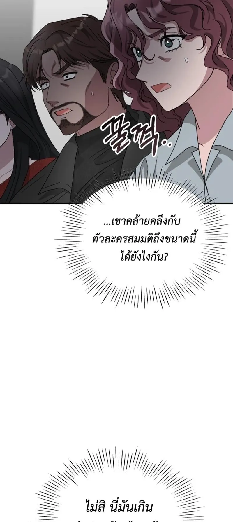 I Was Immediately Mistaken for a Monster Genius Actor ตอนที่ 4 หน้า 4