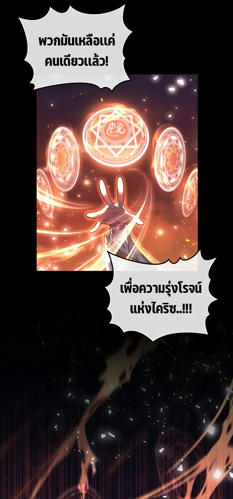Reborn as the Enemy Prince ตอนที่ 1 หน้า 31
