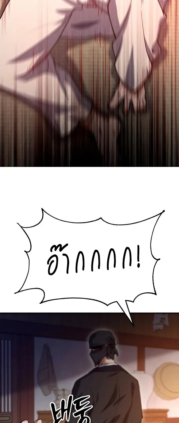 Reincarnation of the Martial God ตอนที่ 2 หน้า 66