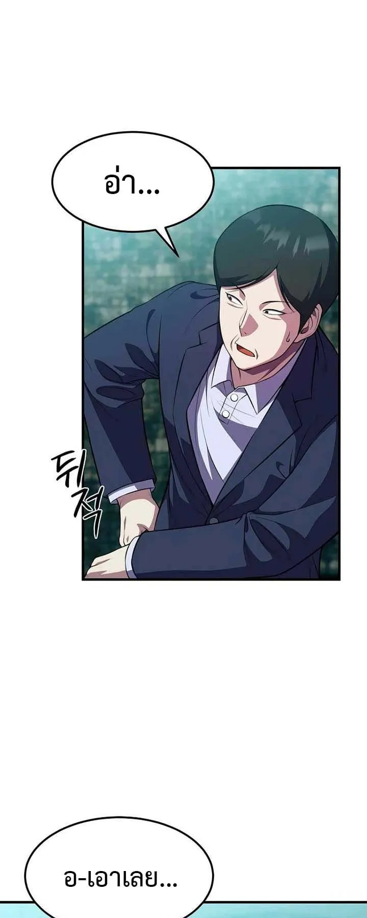 Academy Reincarnation Hero การหวนคืนของวีรบุรุษแห่งสถาบัน ตอนที่ 12 หน้า 73