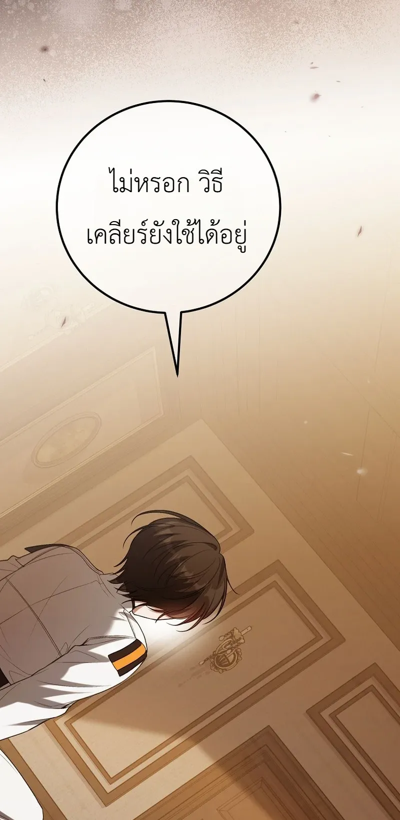 The Apocalypse Needs a Pro ตอนที่ 12 หน้า 32