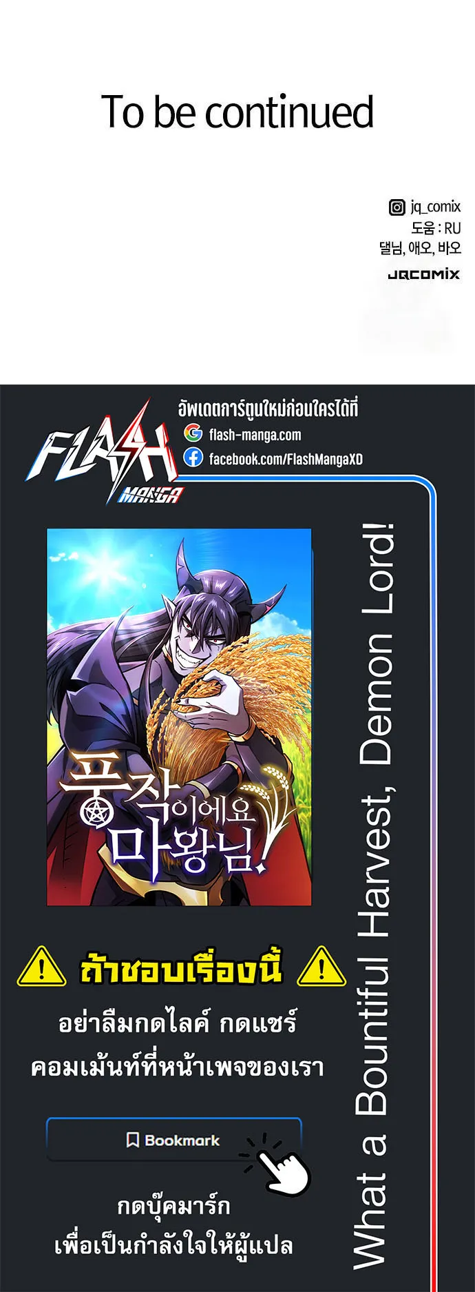 What a Bountiful Harvest, Demon Lord! ตอนที่ 5 หน้า 77