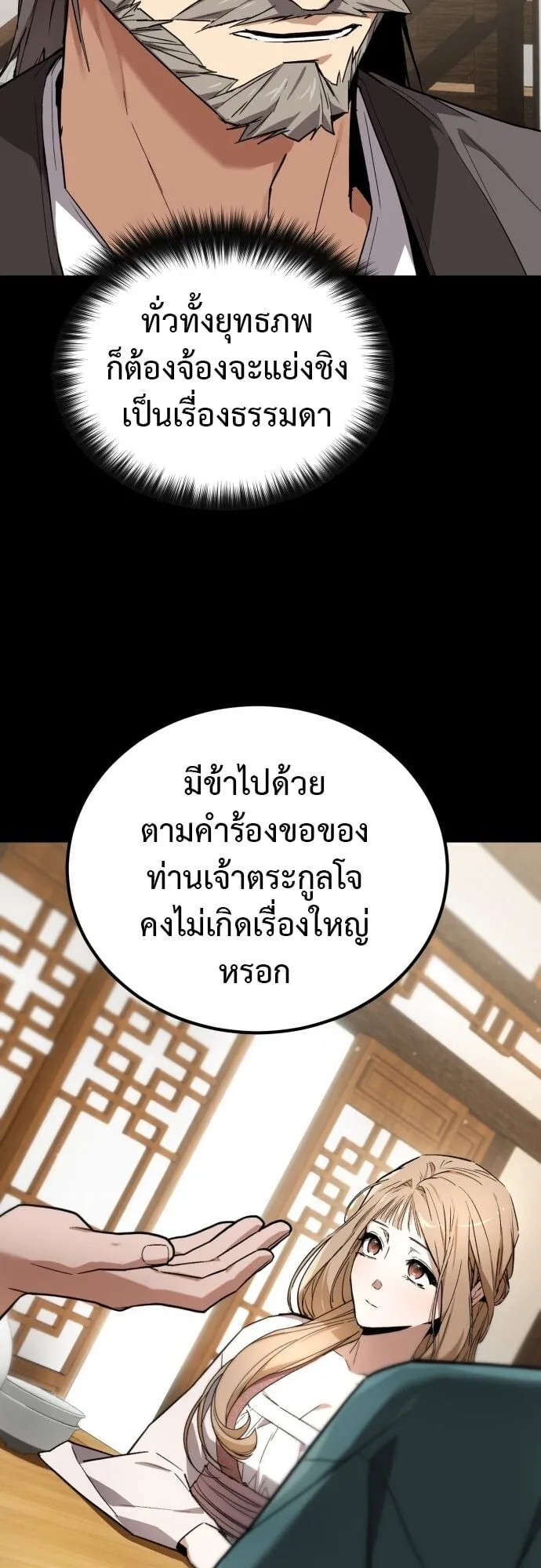 The Demon God ตอนที่ 2 หน้า 15