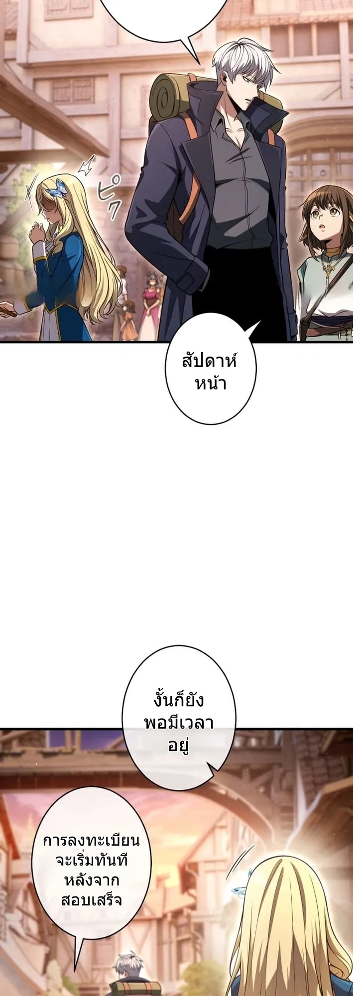 100 Million Years Later The Ultimate Weapon Return ตอนที่ 10 หน้า 17