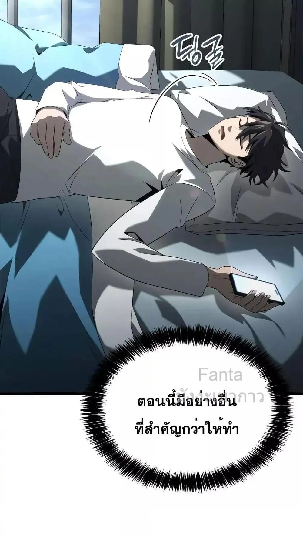 Insanely-Talented Player ตอนที่ 18 หน้า 39