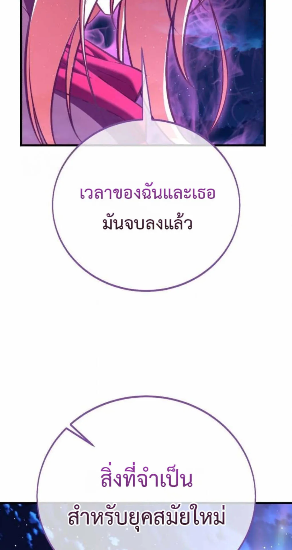 I Killed an Academy Player ตอนที่ 116 หน้า 144
