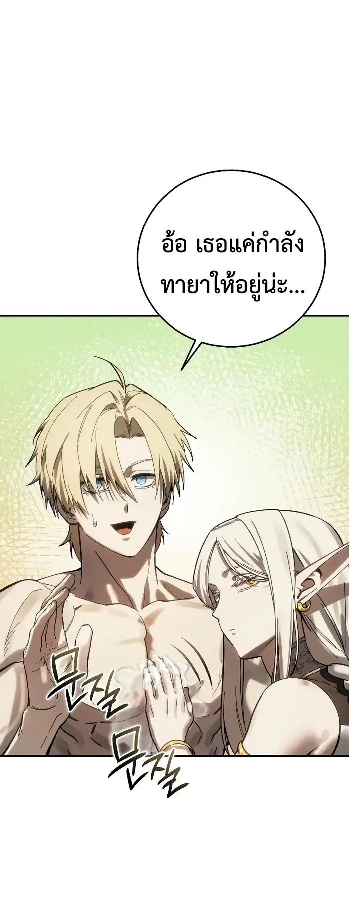 Star-Embracing Swordmaster ตอนที่ 120 หน้า 18