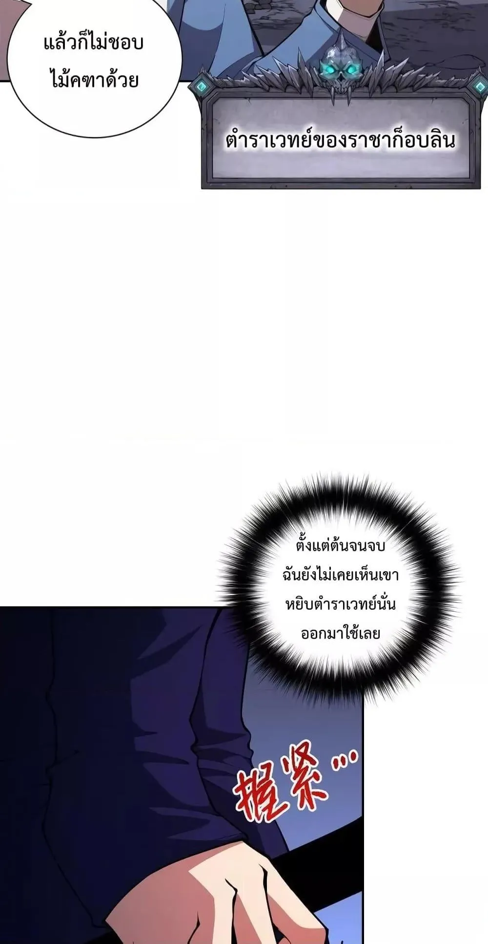 Disastrous Necromancer ตอนที่ 8 หน้า 44