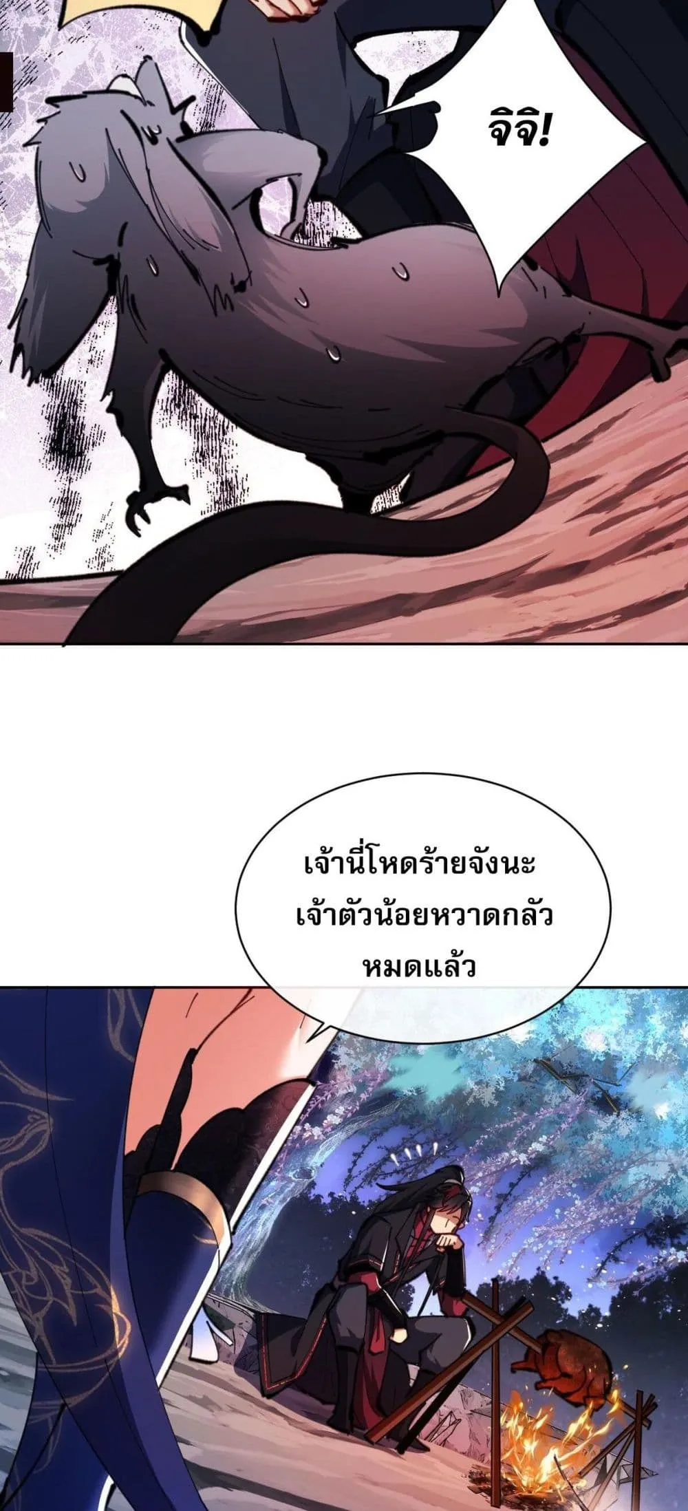 Devious Son of Heaven ตอนที่ 22 หน้า 28