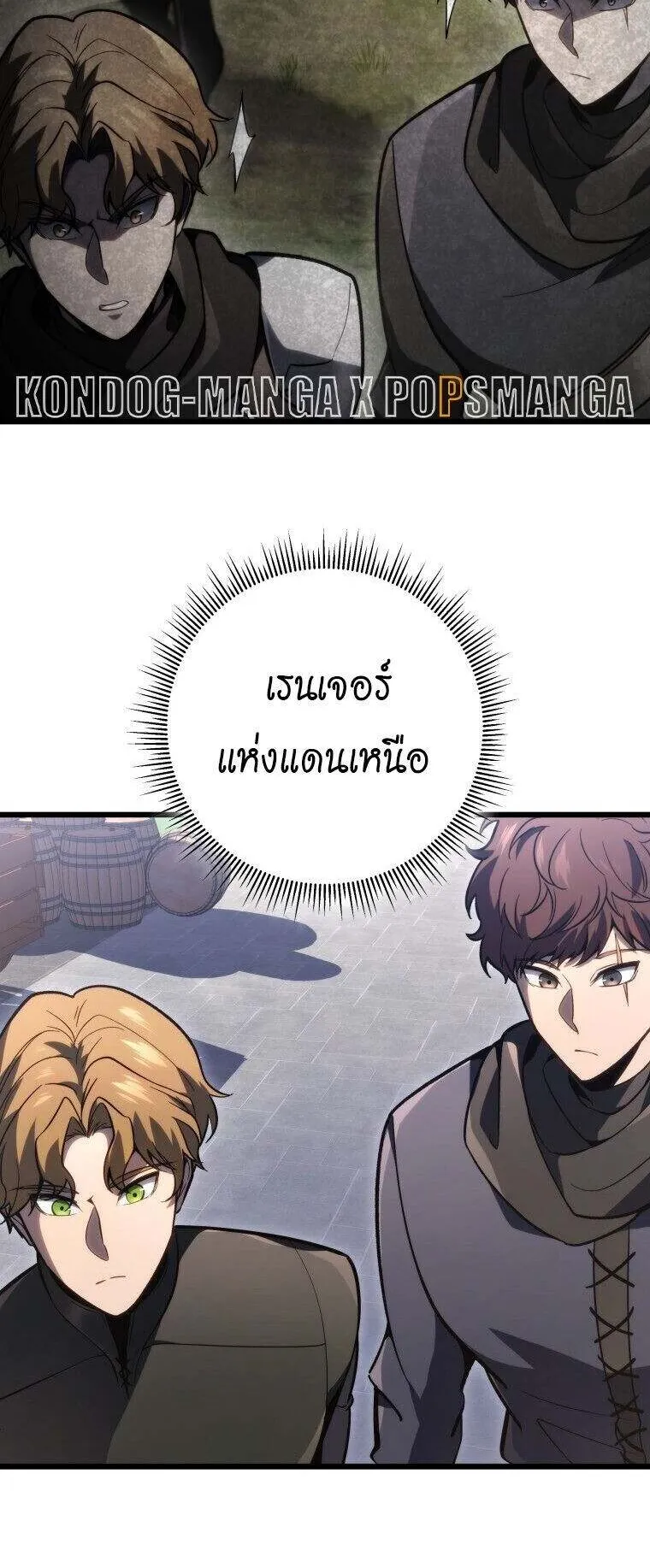 A Dragonslayer’s Peerless Regression ตอนที่ 53 หน้า 22