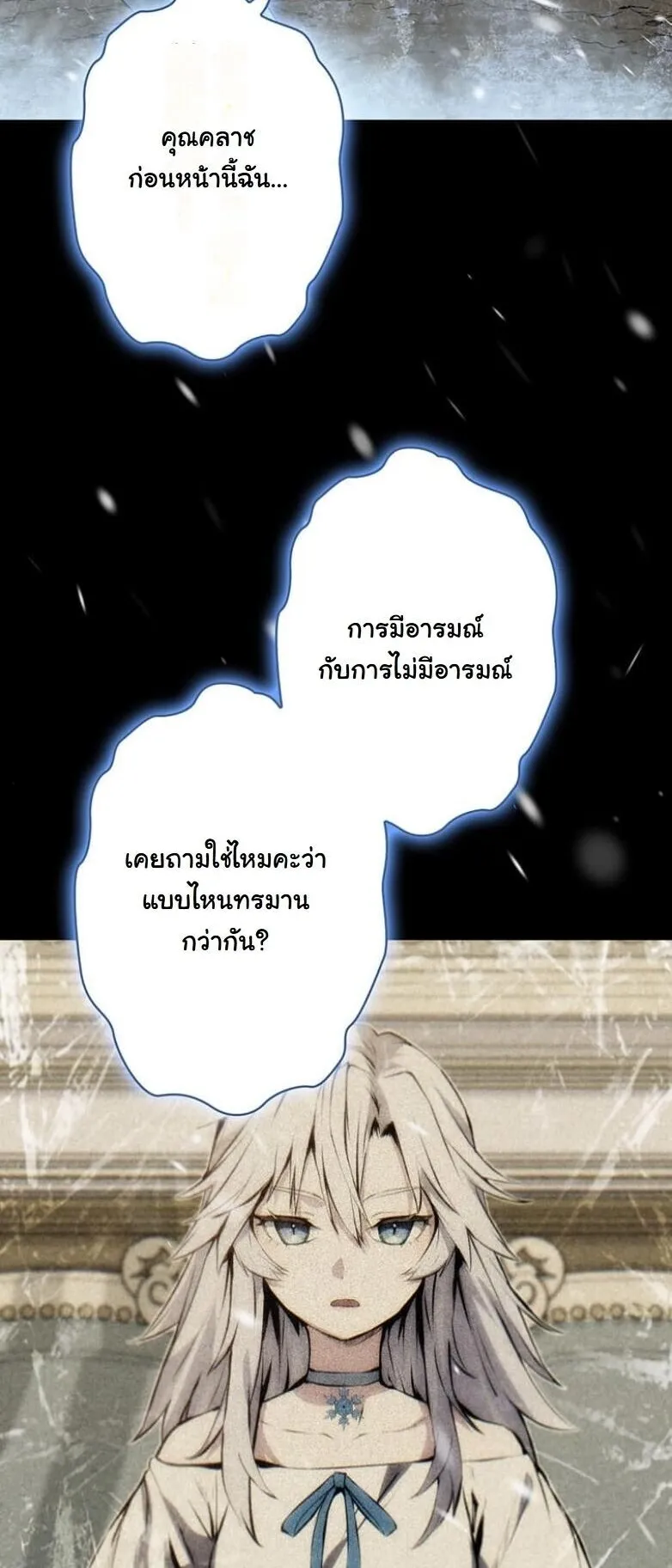 I Became a Cheat-Level Skill Thief ตอนที่ 25 หน้า 36