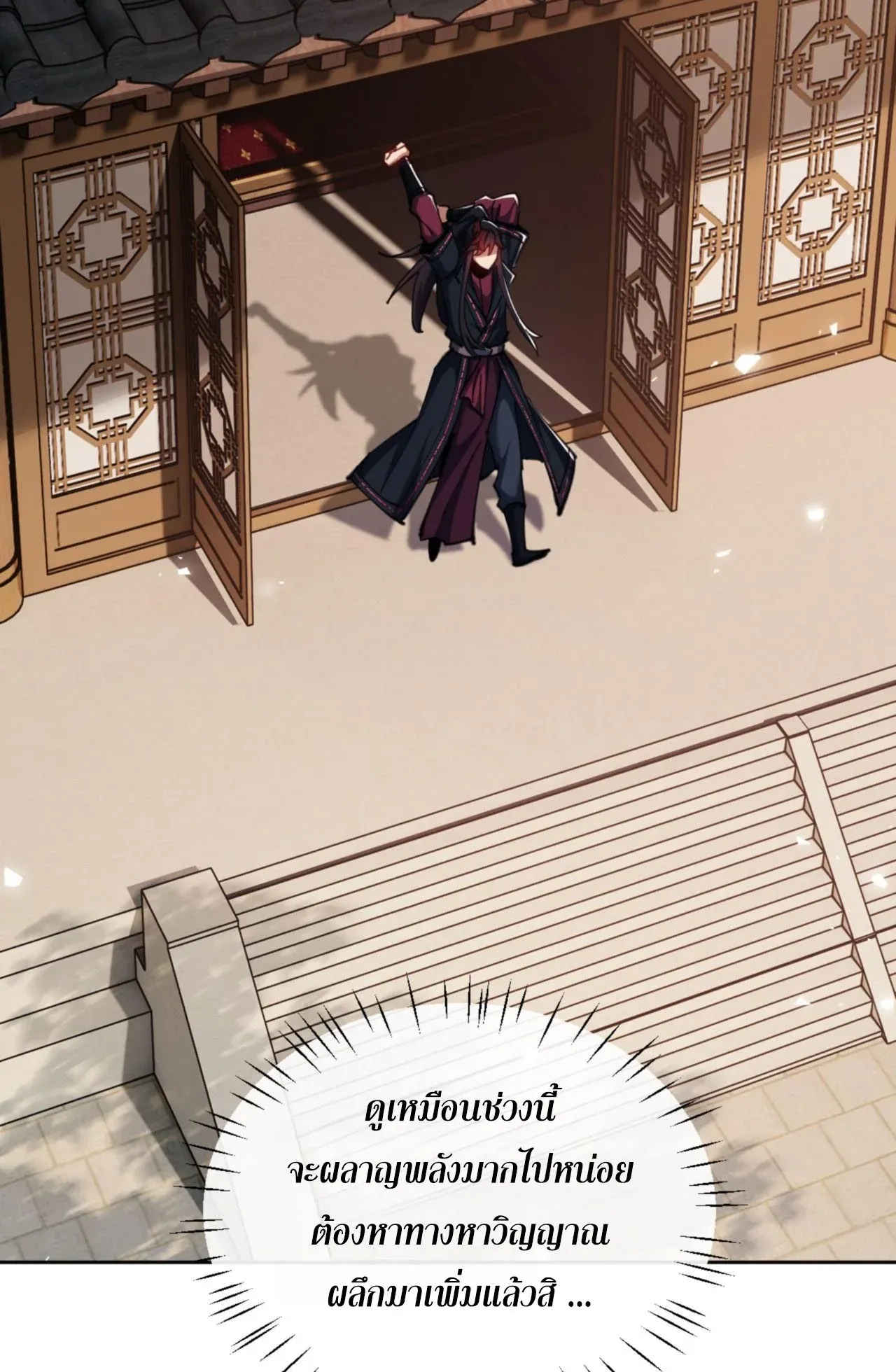 Devious Son of Heaven ตอนที่ 65 หน้า 6