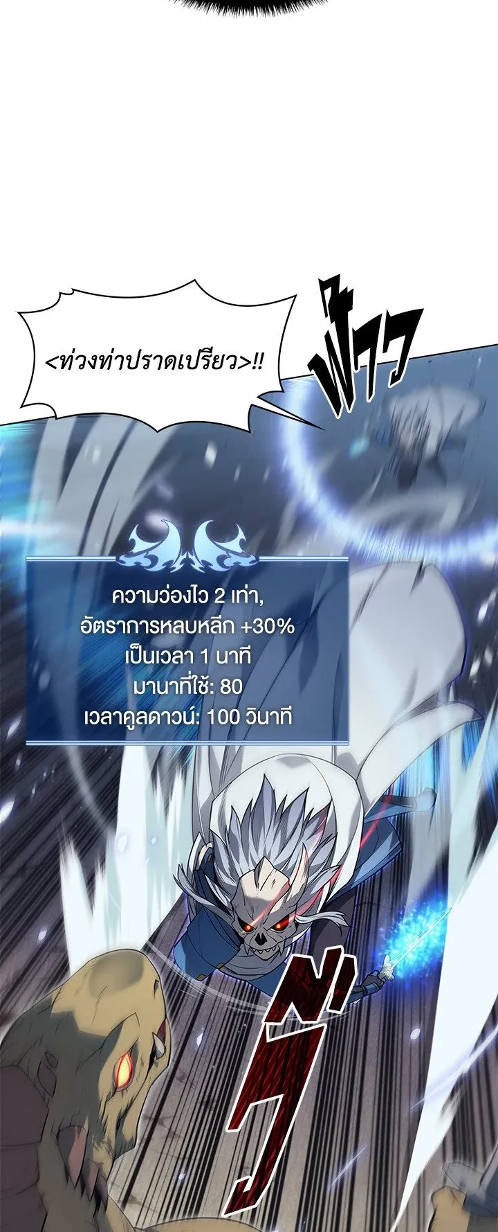 Overgeared ตอนที่ 42 หน้า 37