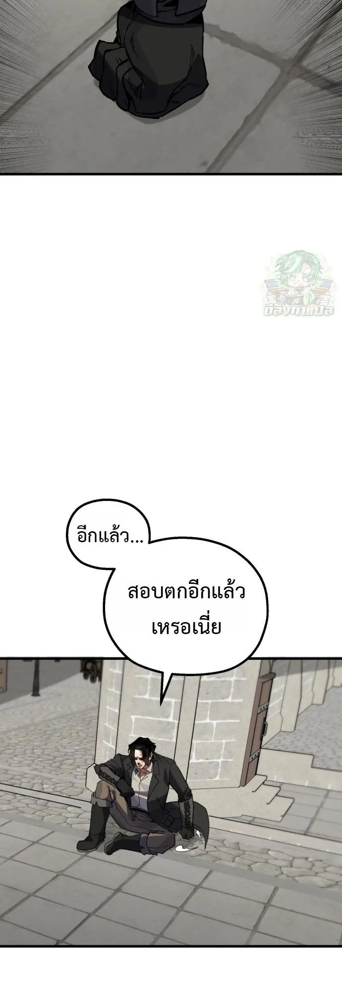 The Hero of the Heart Sword ตอนที่ 12 หน้า 90