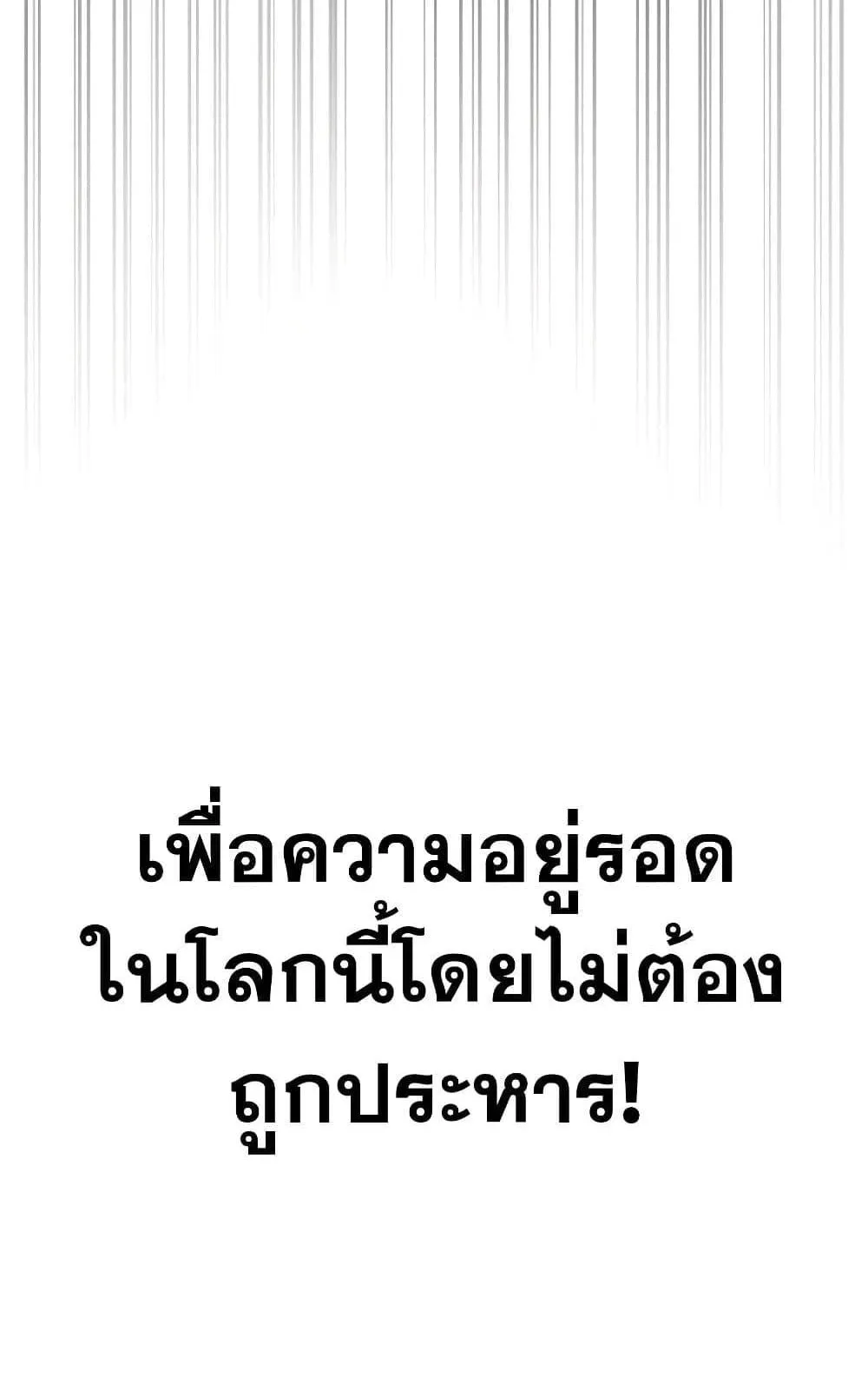 Surviving the Game as a Barbarian ตอนที่ 16 หน้า 106