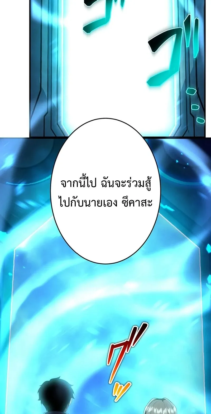 The God-Slaying Copycat ตอนที่ 45 หน้า 86