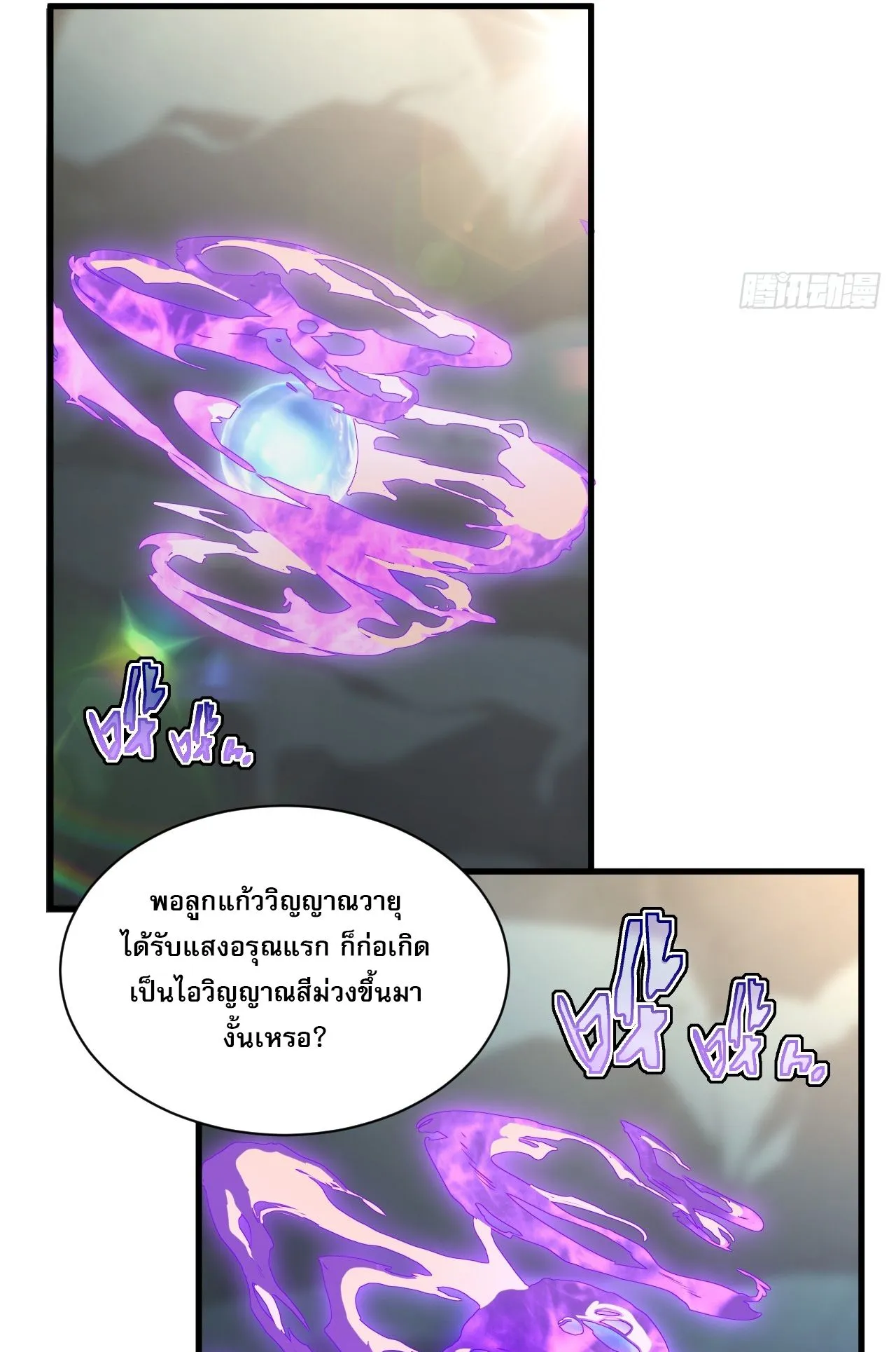 Axe God Path of Invincibility ตอนที่ 7 หน้า 37