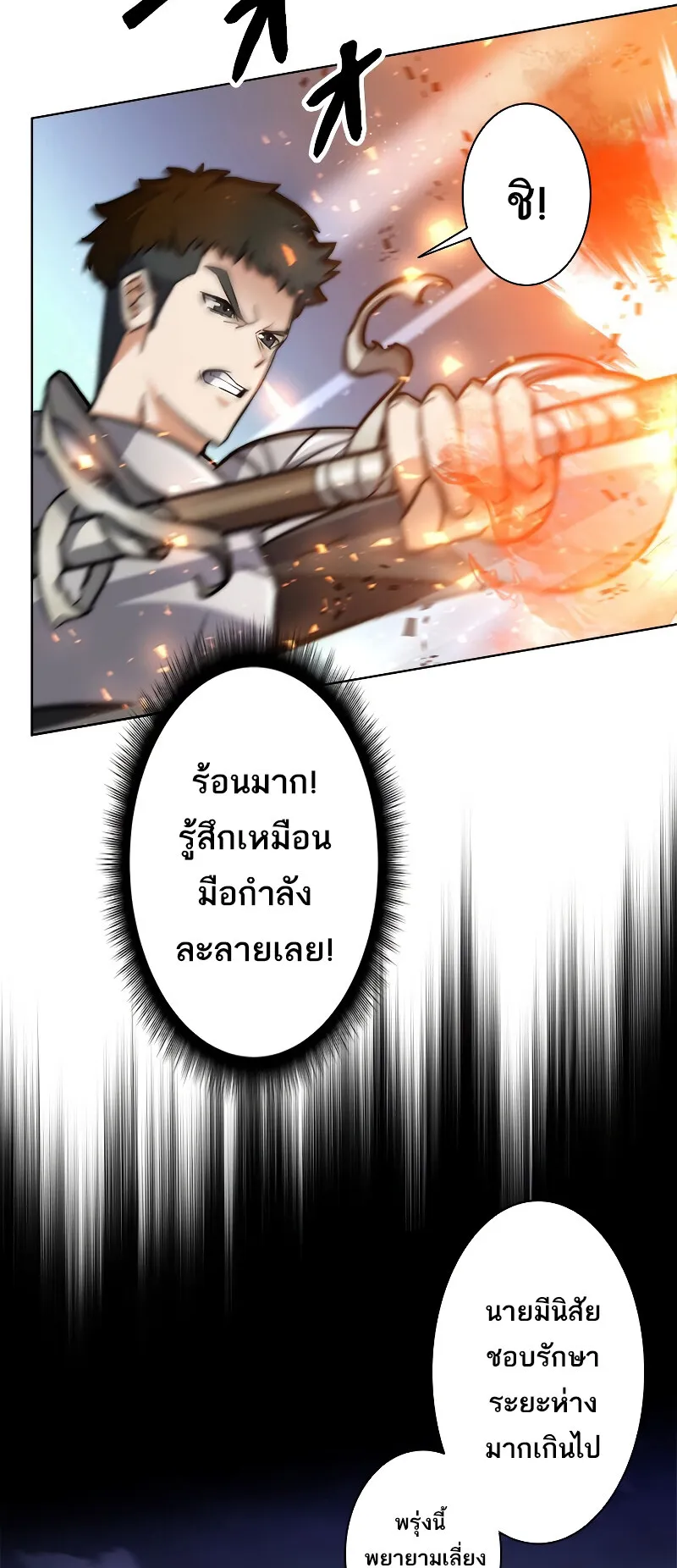 I’m an Ex-class Hunter ตอนที่ 9 หน้า 8
