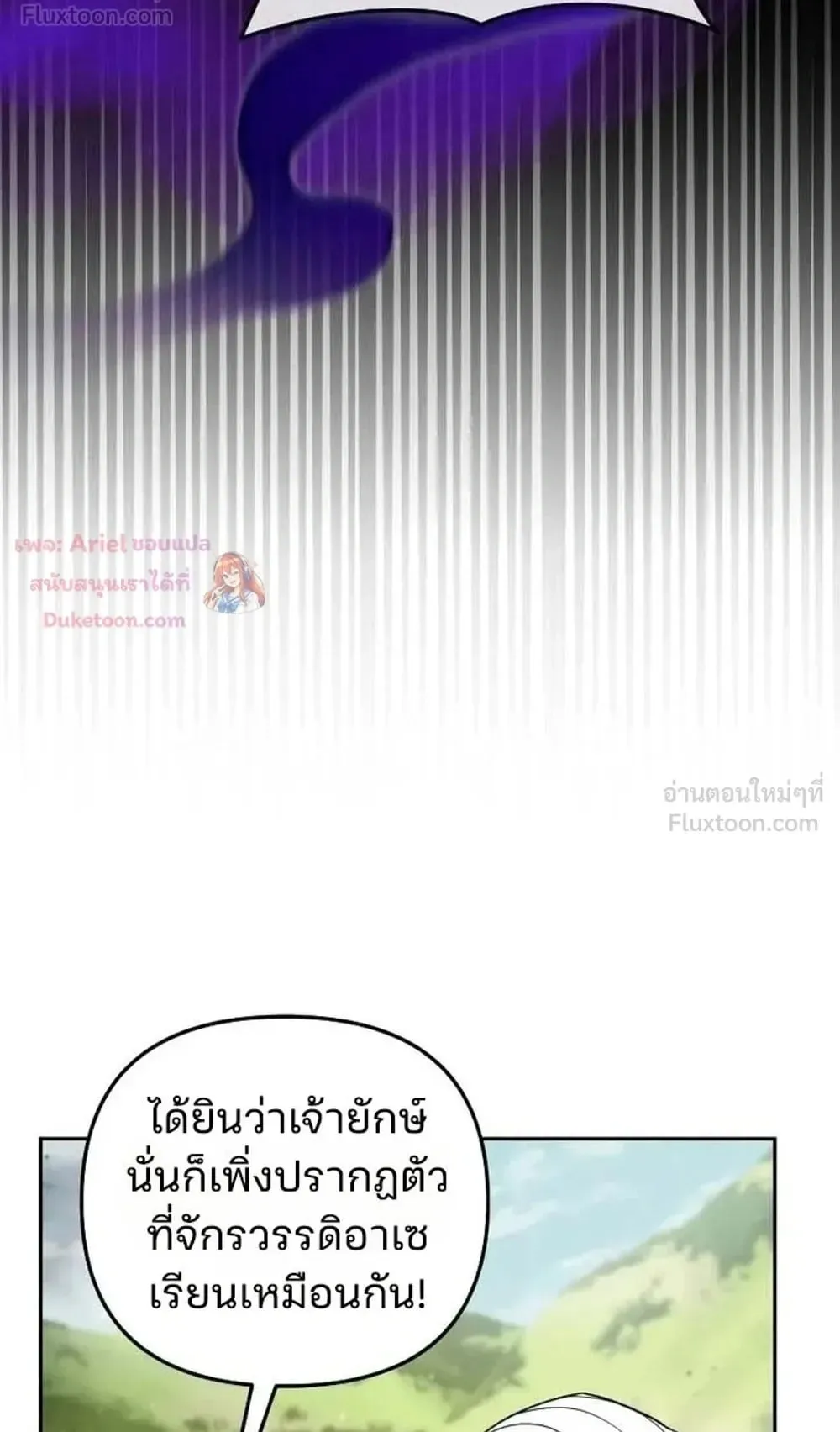 Sovereign of the Infinite Clones ตอนที่ 96 หน้า 73