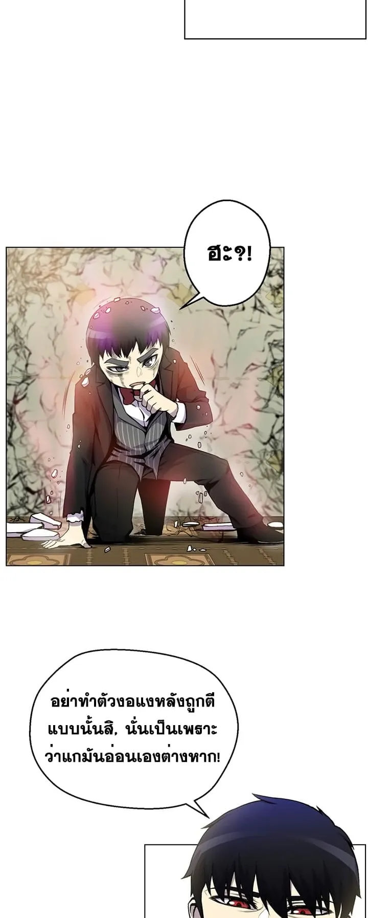 Reverse Villain ตอนที่ 4 หน้า 12