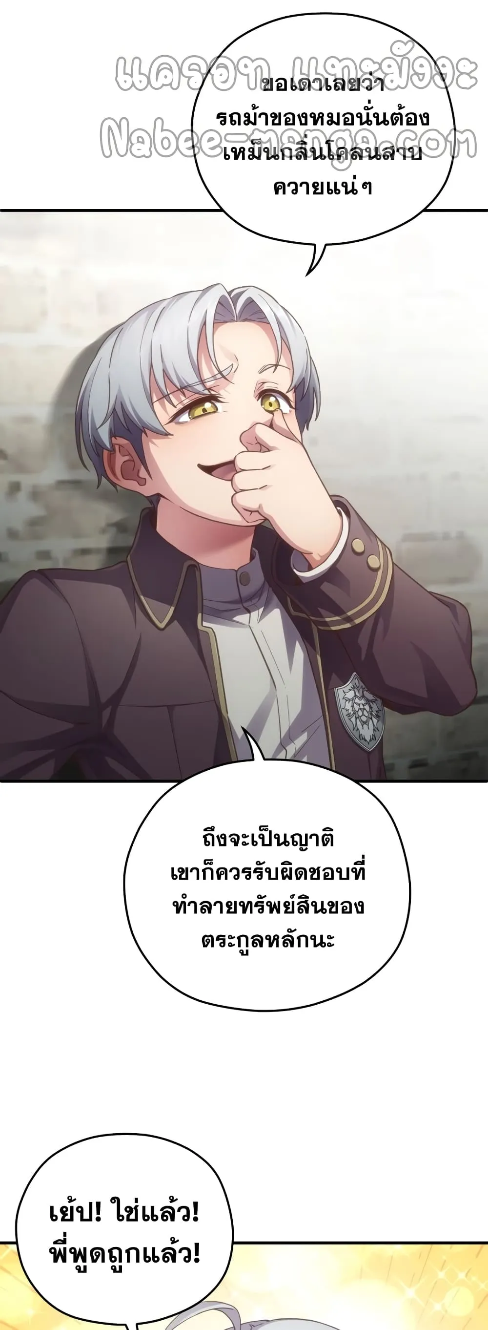 Damn Reincarnation ตอนที่ 3 หน้า 20