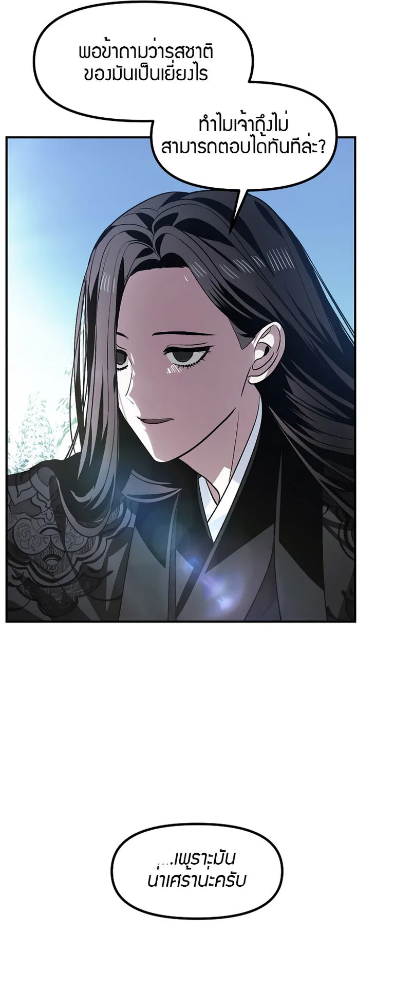 SSS-Class Suicide Hunter ตอนที่ 68 หน้า 25