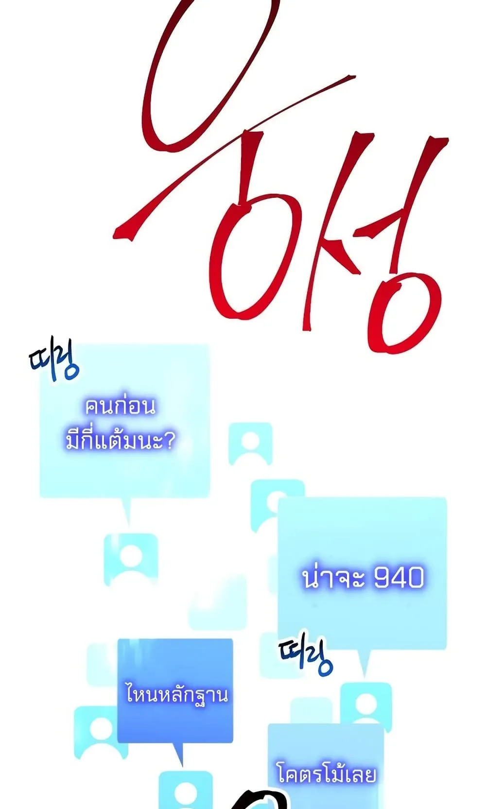 The Hero Returns ตอนที่ 6 หน้า 8