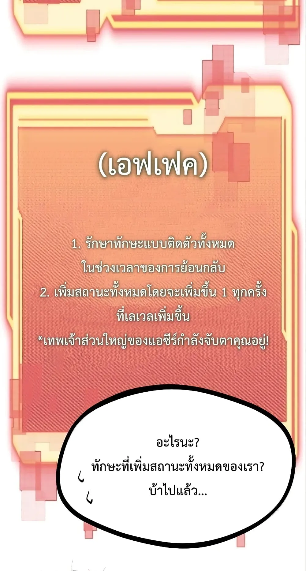 I Obtained a Mythic Item ตอนที่ 4 หน้า 87