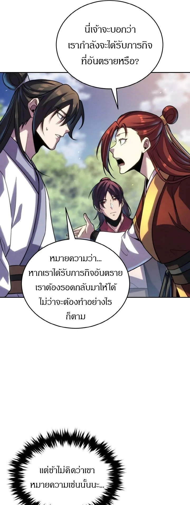 I Become the Youngest Disciple of the Martial Arts Leader ตอนที่ 35 หน้า 81
