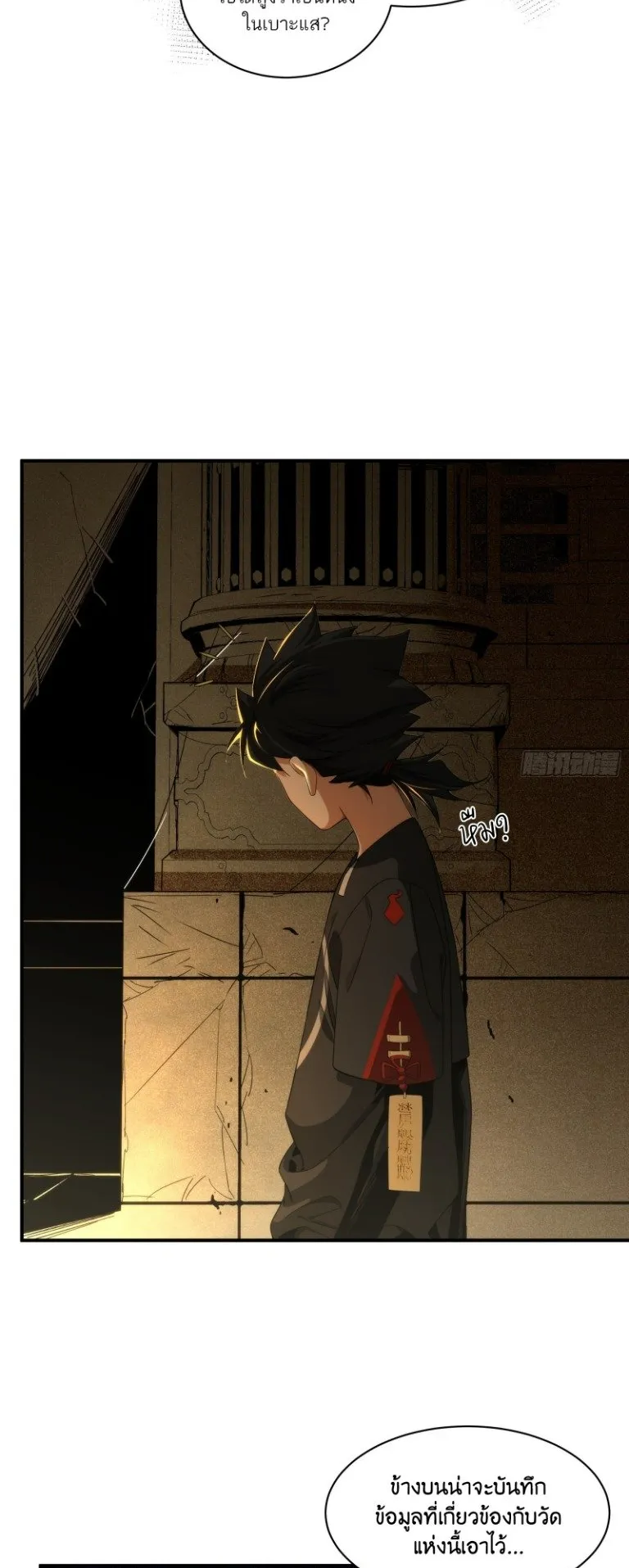 Spirit Realm Walker ตอนที่ 6 หน้า 6