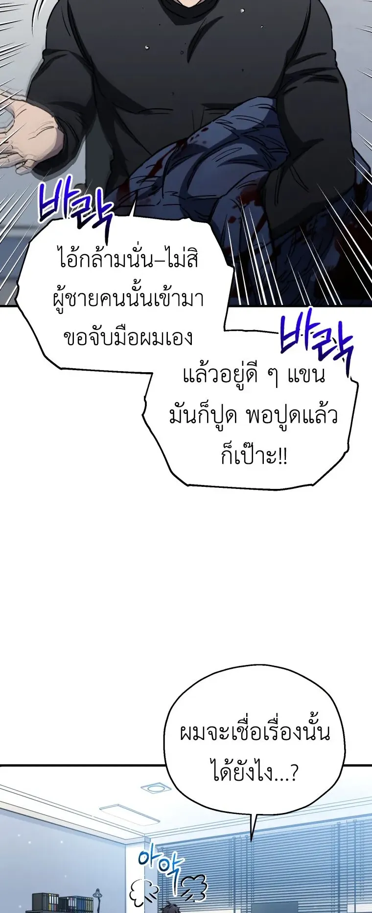 Solo Resurrection ตอนที่ 13 หน้า 34