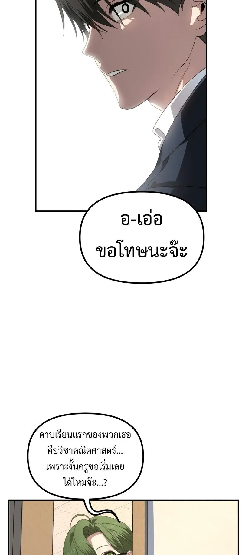 SSS-Class Suicide Hunter ตอนที่ 126 หน้า 40