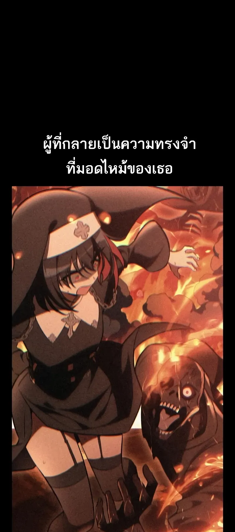 I Killed an Academy Player ตอนที่ 48 หน้า 31