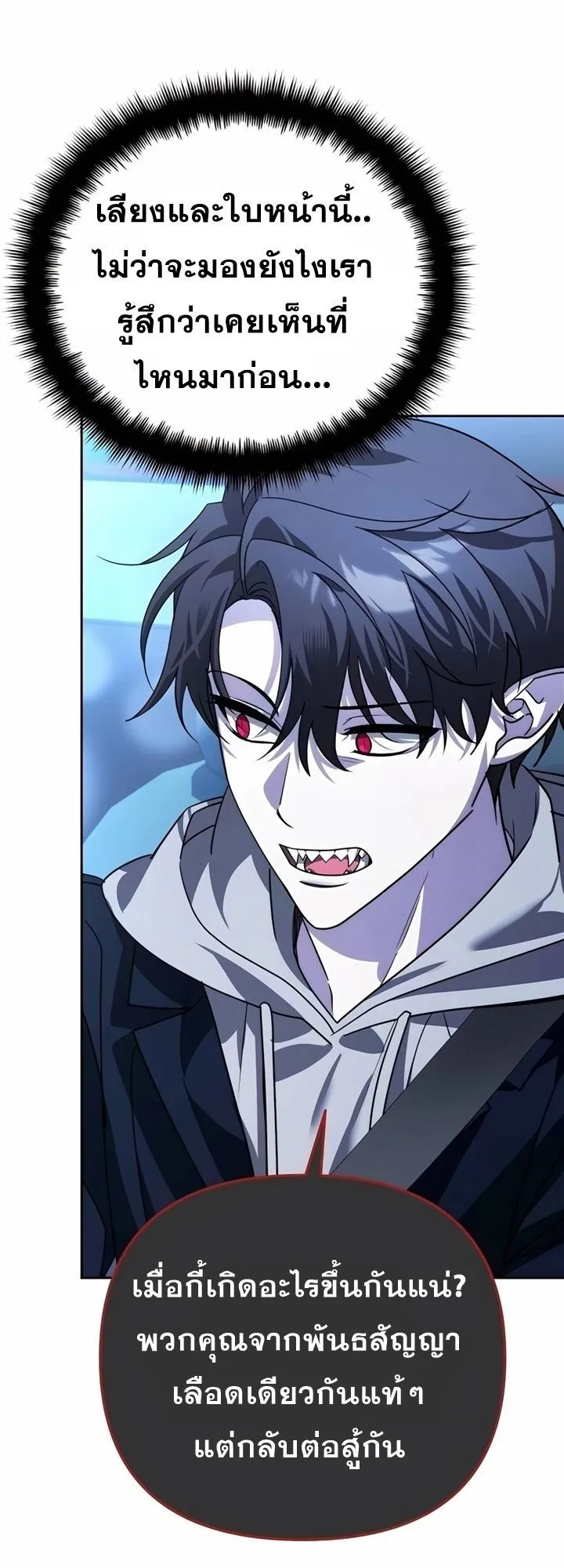 Sovereign of the Infinite Clones ตอนที่ 18 หน้า 26