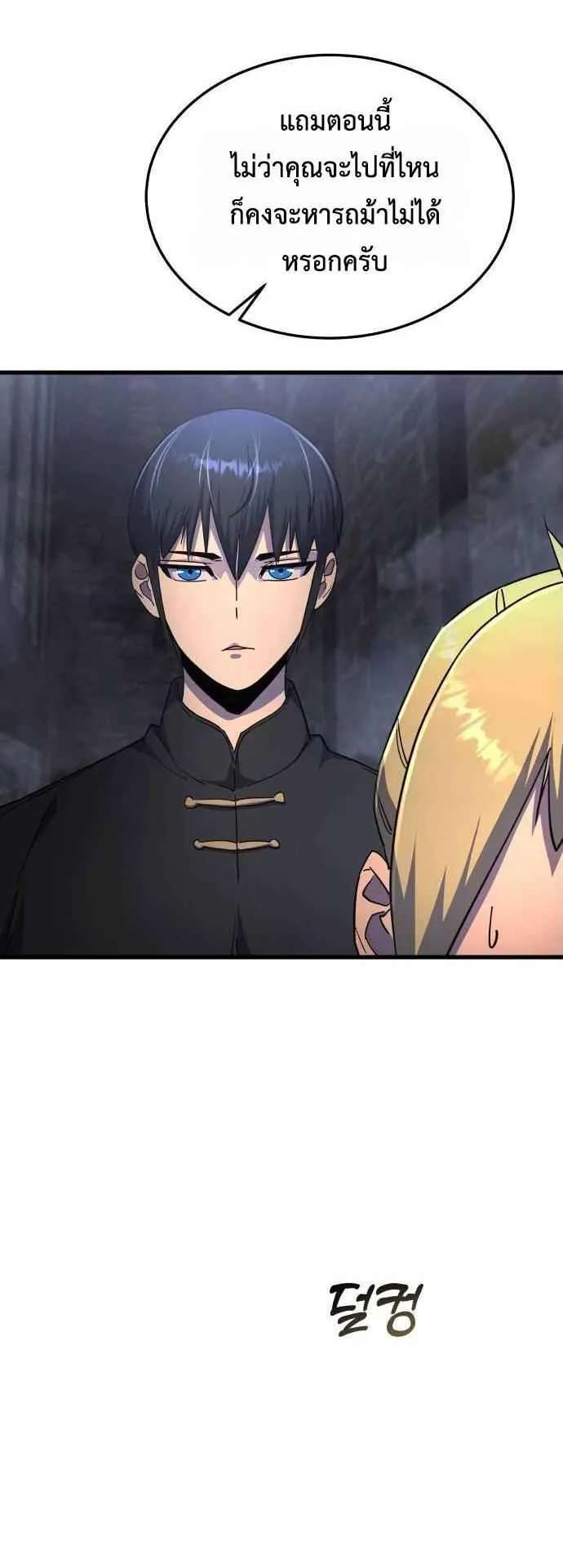The Genius Mage Who Uses His Fists ตอนที่ 10 หน้า 17