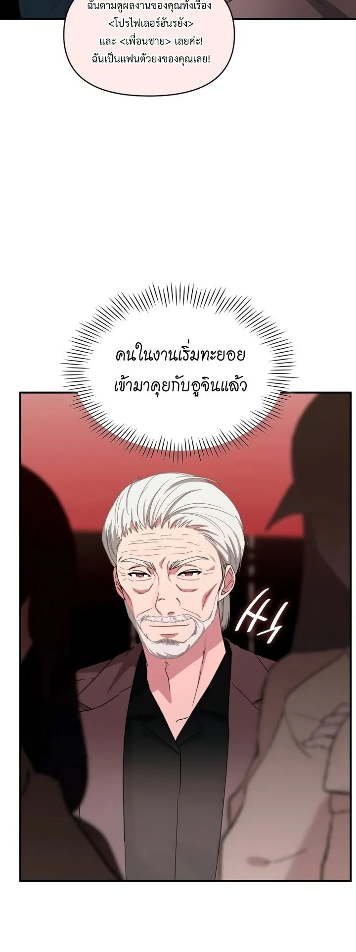 I Was Immediately Mistaken for a Monster Genius Actor ตอนที่ 87 หน้า 26