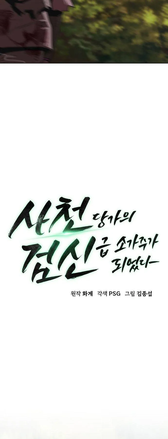 Becoming the Sacheon Dang’s Swordsmaster-Rank Young Lord ตอนที่ 8 หน้า 36