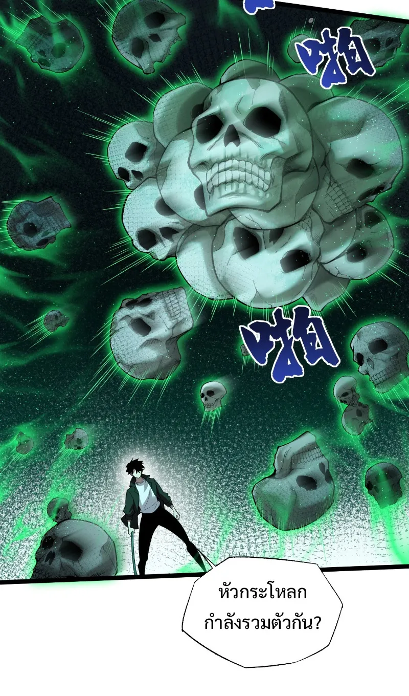 Maxed Strength Necromancer ตอนที่ 1 หน้า 112