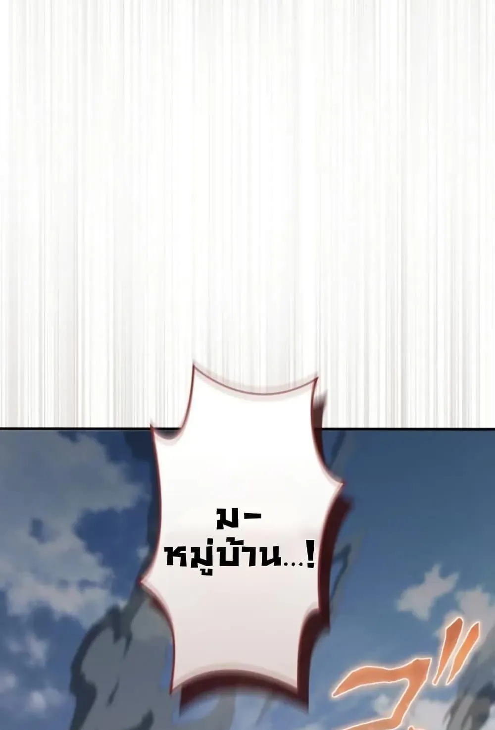 100 Million Years Later The Ultimate Weapon Return ตอนที่ 2 หน้า 49