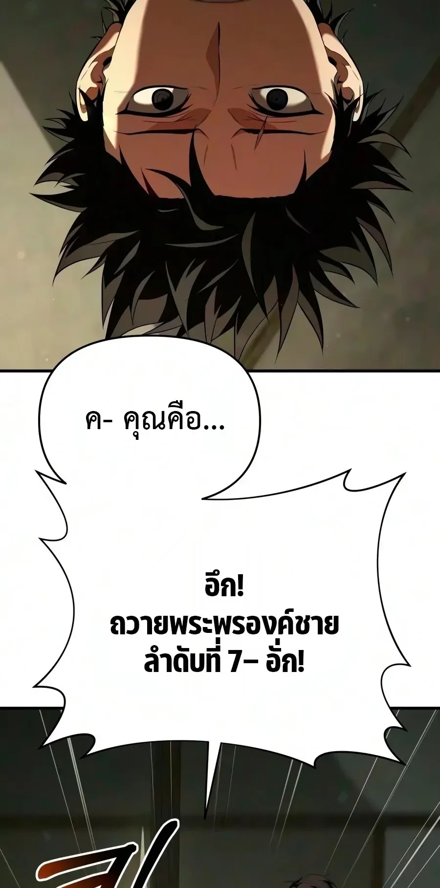 The Seventh Prince Wants to Bail ตอนที่ 6 หน้า 91