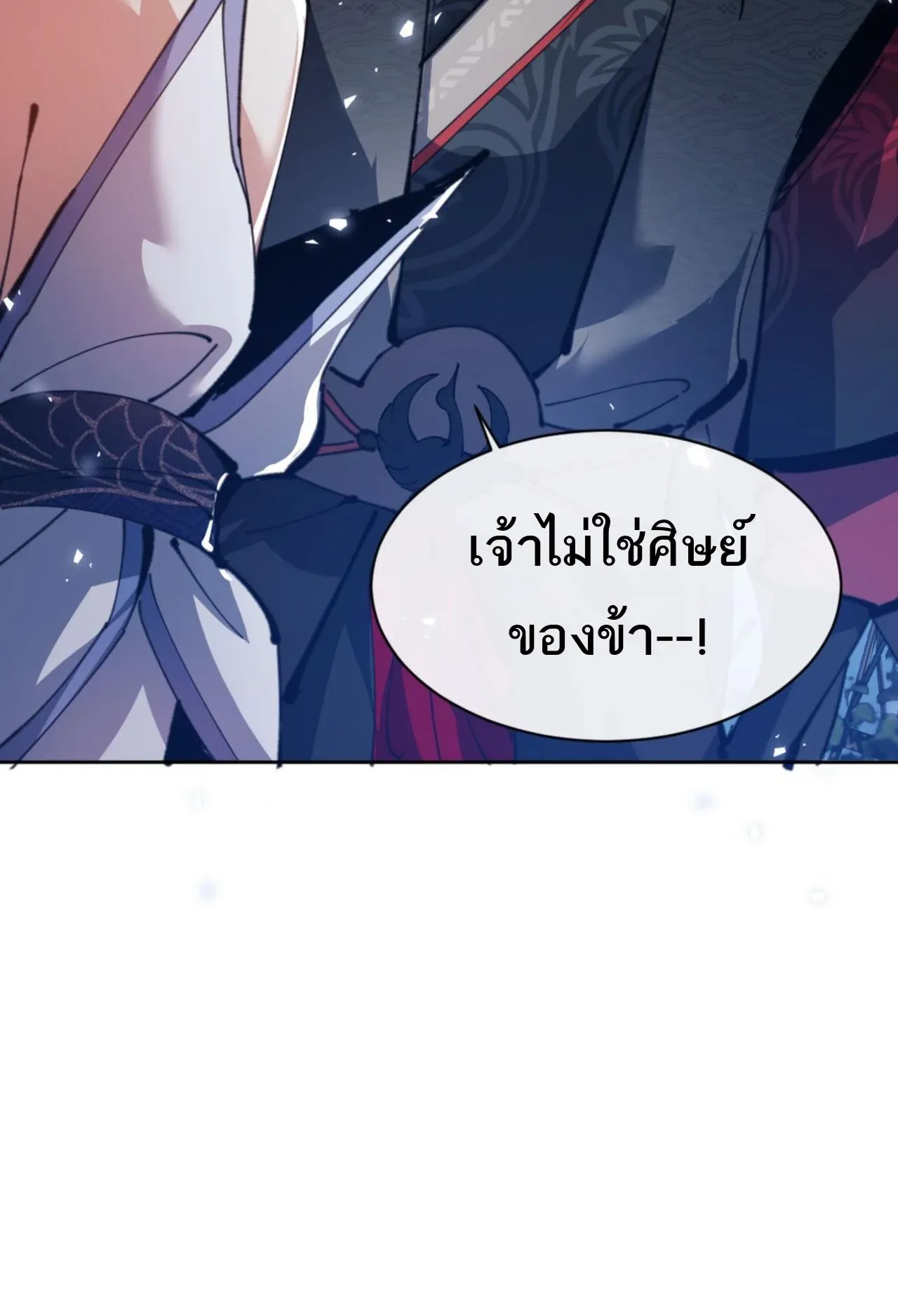 Devious Son of Heaven ตอนที่ 62 หน้า 4