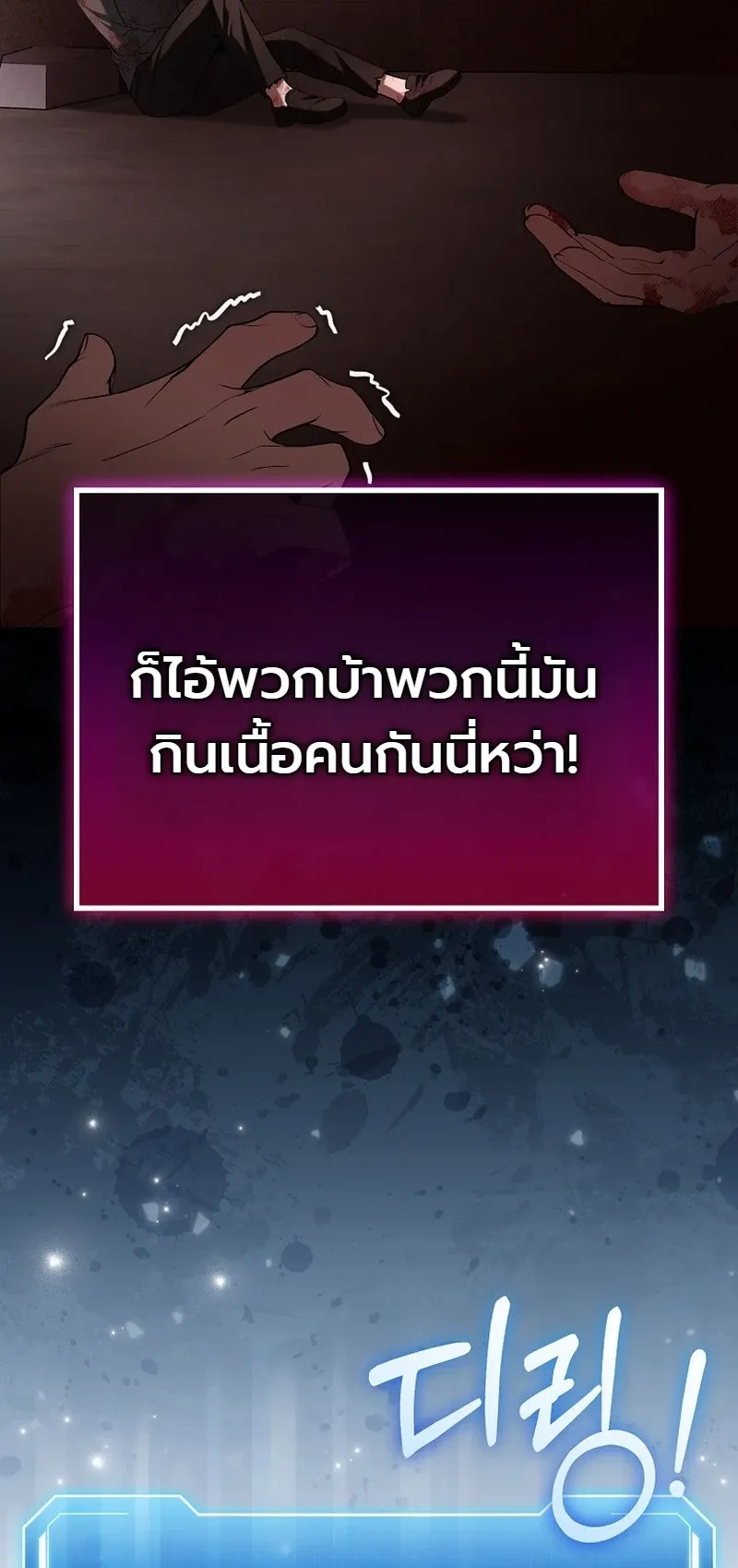 The Apocalypse Needs a Pro ตอนที่ 13 หน้า 62