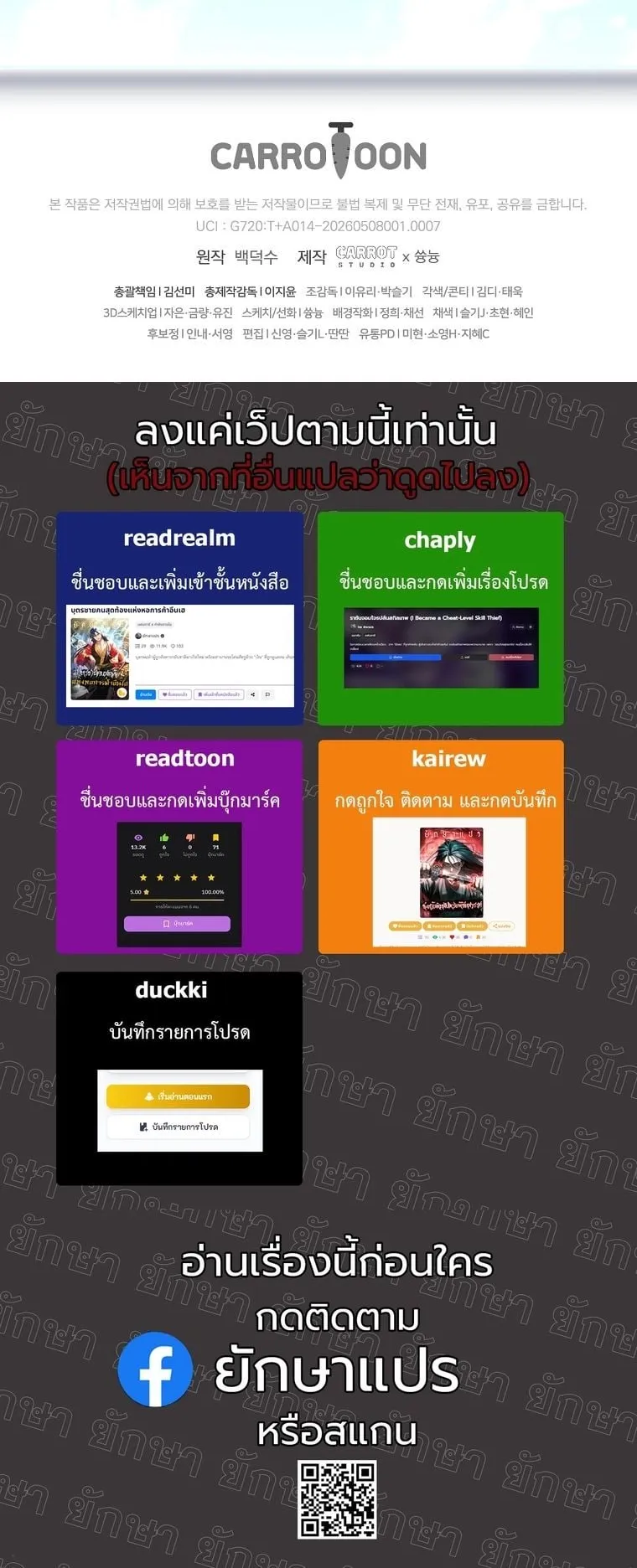 Got Dropped into a Ghost Story, Still Gotta Work ตอนที่ 7 หน้า 79