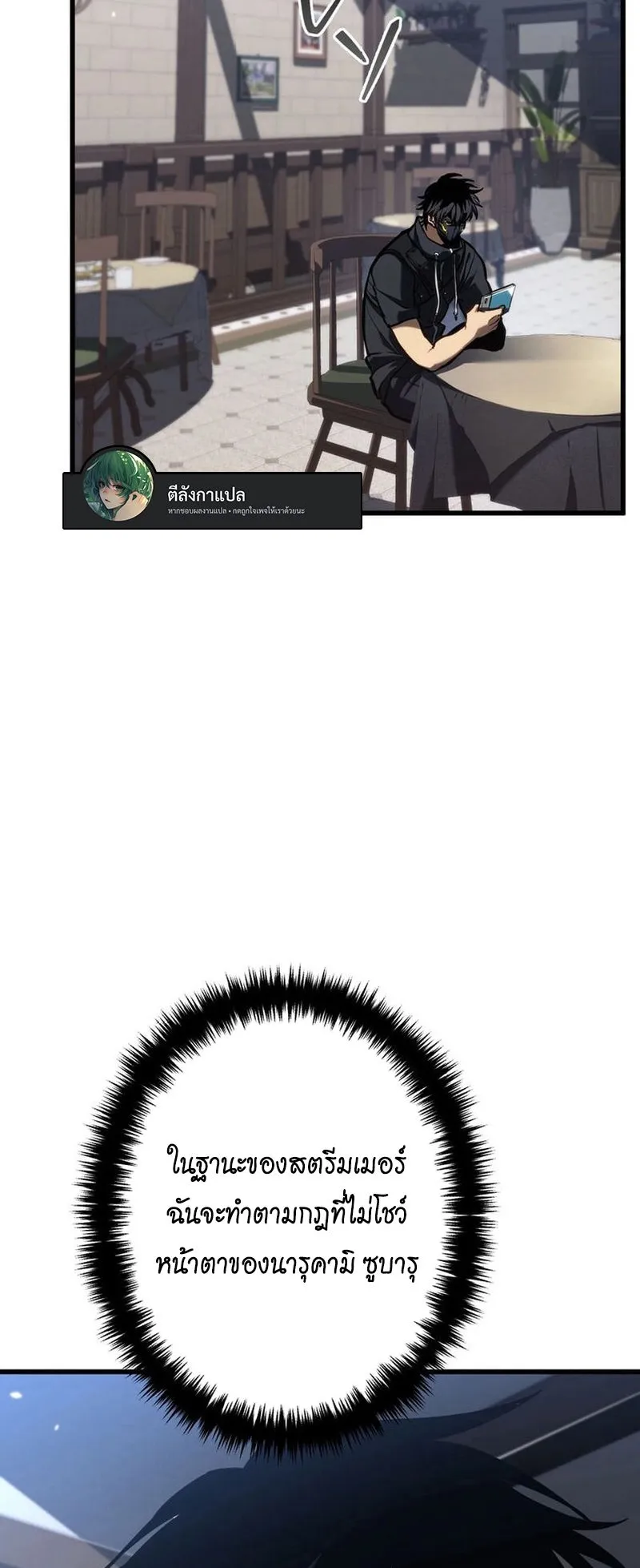 Reincarnator’s Stream ตอนที่ 14 หน้า 55