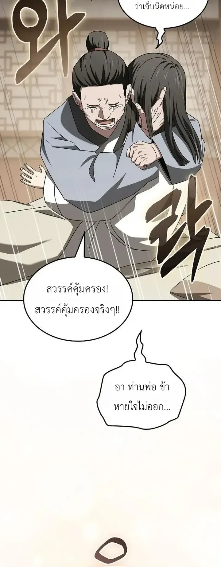Pay-to-Win Martial God ตอนที่ 30 หน้า 42